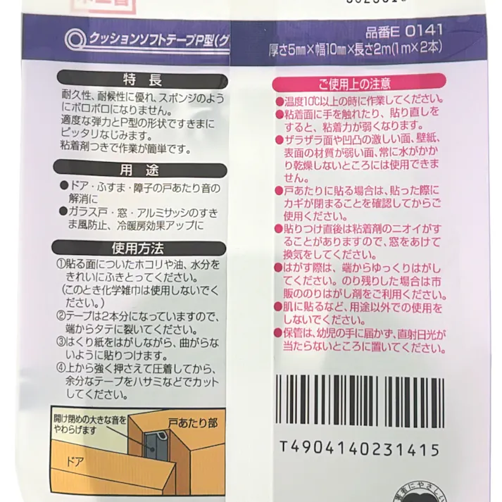 ニトムズ クッションソフトテープP型 ドアの戸あたり音を静かに グレー E0141 厚さ5mm×幅10mm×長さ2m 1m×2本