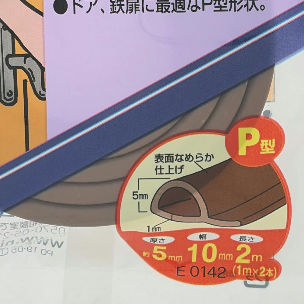 ニトムズ クッションソフトテープP型 ドアの戸あたり音を静かに