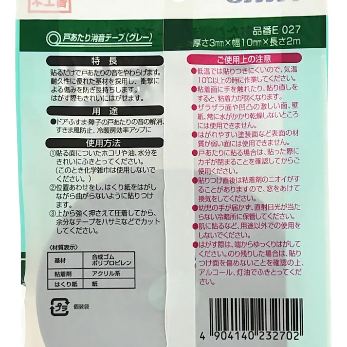 ニトムズ 戸あたり消音テープ ドアの戸あたり音を静かに グレー E027 厚さ3mm×幅10mm×長さ2m