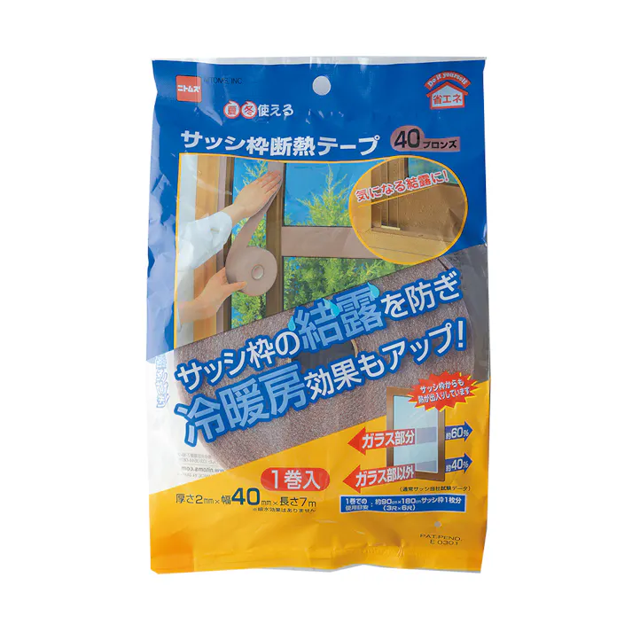 ニトムズ サッシ枠断熱テープ ブロンズ 厚さ2mm×幅40mm×長さ7m 1巻入