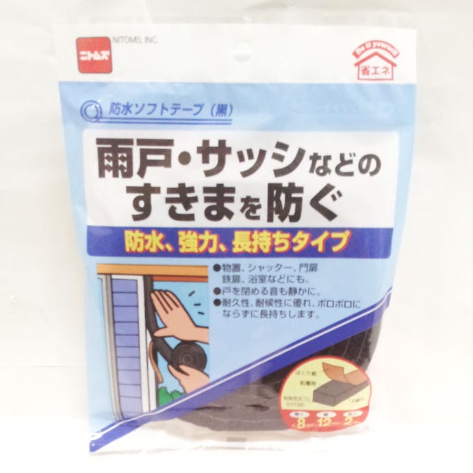 ニトムズ 防水ソフトテープ 黒 厚さ8mm×幅12mm×長さ2m