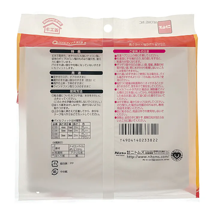 ニトムズ パイルフィット ブラウン 高さ9mm 幅9mm 長さ2m