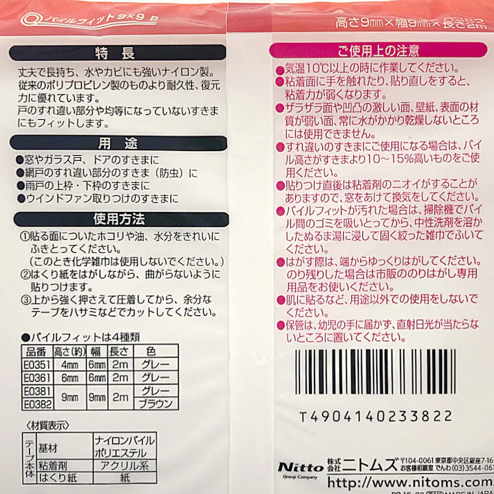 ニトムズ パイルフィット ブラウン 高さ9mm 幅9mm 長さ2m