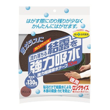 ニトムズ 強力結露吸水テープ 徳用ロング ブロンズ E-1120 幅30mm×長さ10m 1巻入