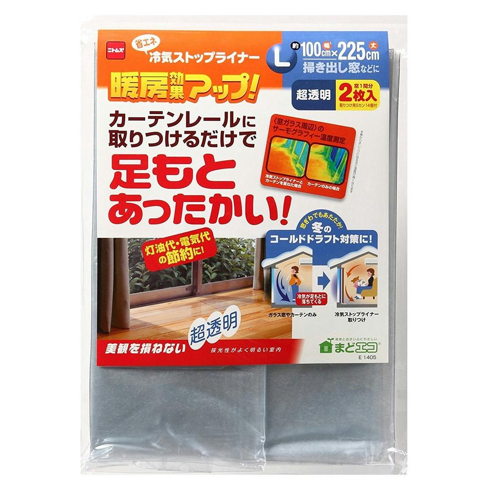 ニトムズ 冷気ストップライナーL カーテンレールに取付 透明 E-1405 幅