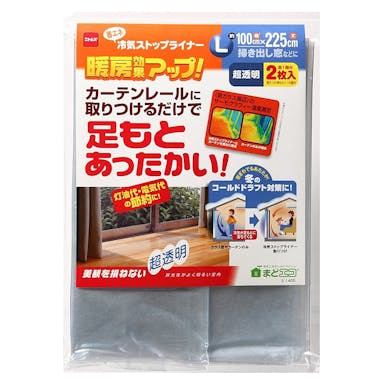 ニトムズ 冷気ストップライナーL カーテンレールに取付 透明 E-1405 幅100cm×丈225cm 2枚入