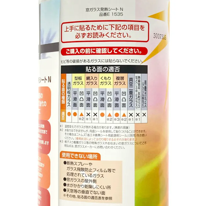 ニトムズ 窓ガラス発熱シート NE1535 幅90cm 長さ180cm 厚さ3.5mm