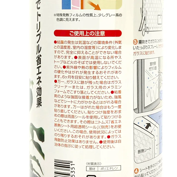 ニトムズ 窓ガラス発熱シート NE1535 幅90cm 長さ180cm 厚さ3.5mm