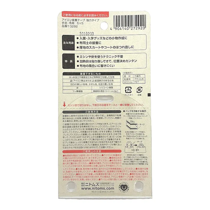 ニトムズ Nitto アイロン接着 両面テープ 強力 手芸・布用 T0292 厚さ0.26mm×幅5mm×長さ5m