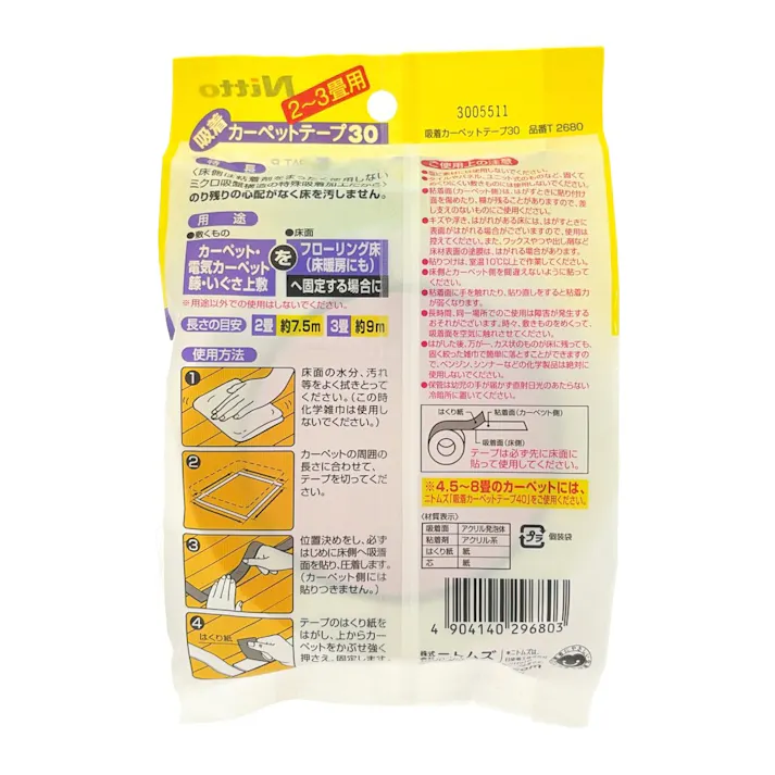 ニトムズ 吸着 カーペットテープ30 カーペットのズレ防止に 2~3畳用 T268 幅30mm×長さ9m×厚さ0.4mm