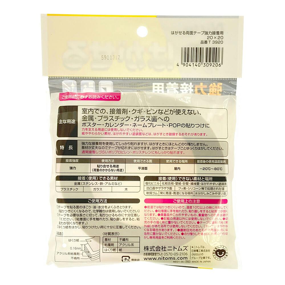 はがせる両面テープ 強力固定用 幅20mm×長さ20m | 接着・補修・梱包