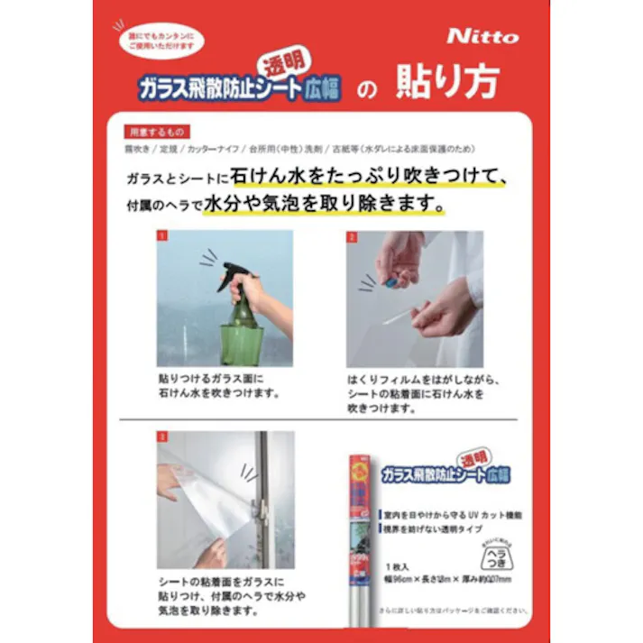 【CAINZ-DASH】ニトムズ ガラス飛散防止シート 幅960mm×長さ1.8m M6330【別送品】