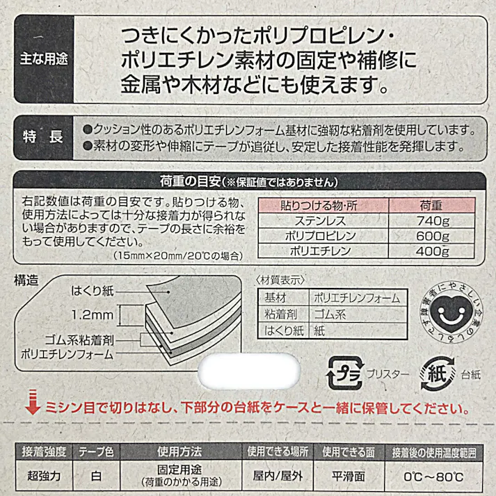 ニトムズ 超強力 両面テープ プラスチック用 T4560 厚さ1.2mm×幅15mm×長さ2m