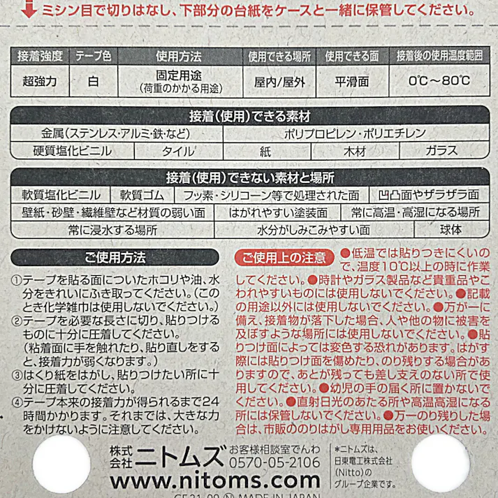 ニトムズ 超強力 両面テープ プラスチック用 T4560 厚さ1.2mm×幅15mm×長さ2m