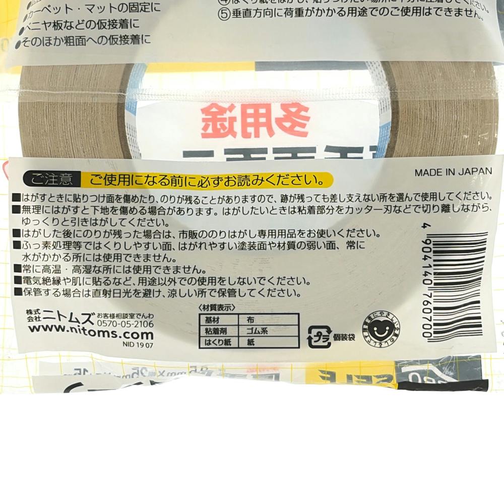 ニトムズ 多用途 厚手両面テープ 徳用 J0070 厚さ0.5mm×幅25mm×長さ15m