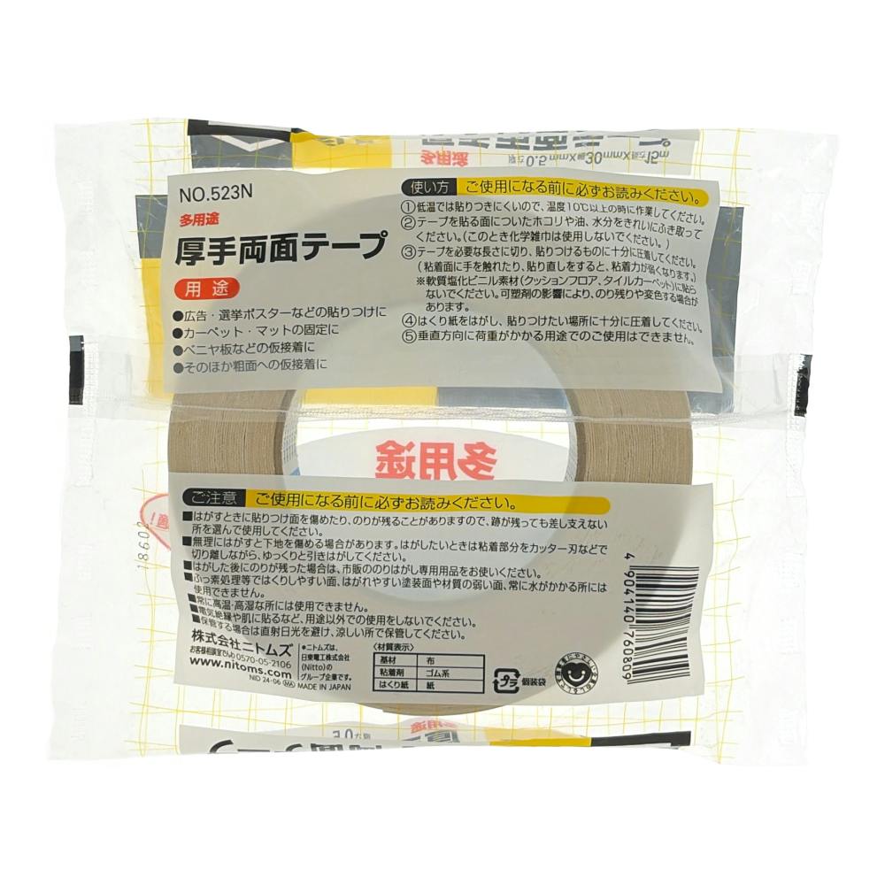ニトムズ 多用途 厚手両面テープ 徳用 J0080 厚さ0.5mm×幅30mm×長さ15m