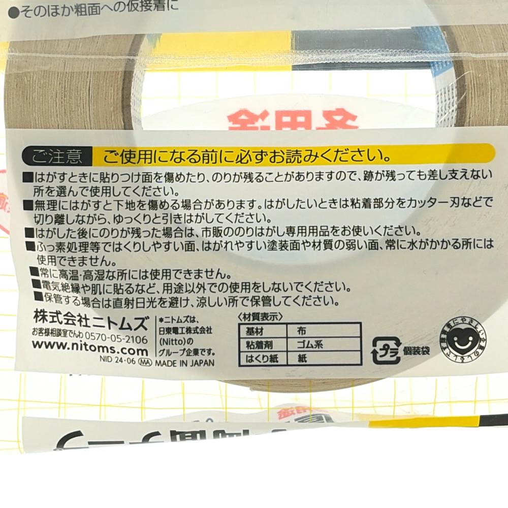 ニトムズ 多用途 厚手両面テープ 徳用 J0080 厚さ0.5mm×幅30mm×長さ15m