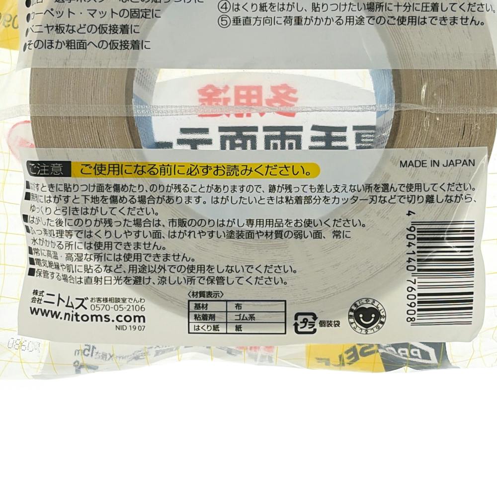 ニトムズ 多用途 厚手両面テープ 徳用 J0090 厚さ0.5mm×幅50mm×長さ15m