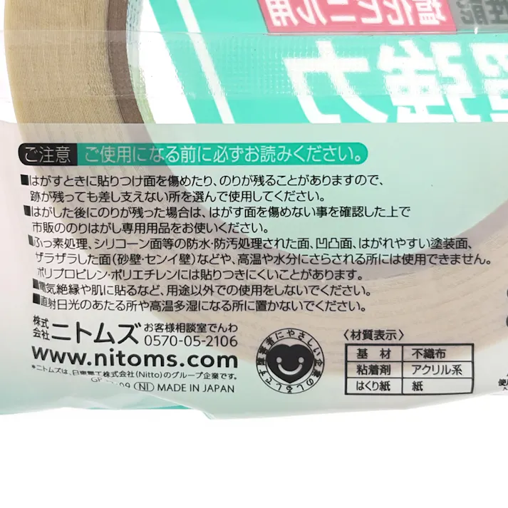 ニトムズ 超強力両面テープ 塩化ビニル用 No501MN J0980 厚さ0.17mm×幅20mm×長さ20m