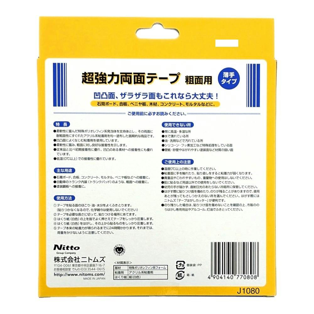 ニトムズ 超強力両面テープ 粗面用 薄手 箱 JI080 厚さ0.75mm×幅20mm