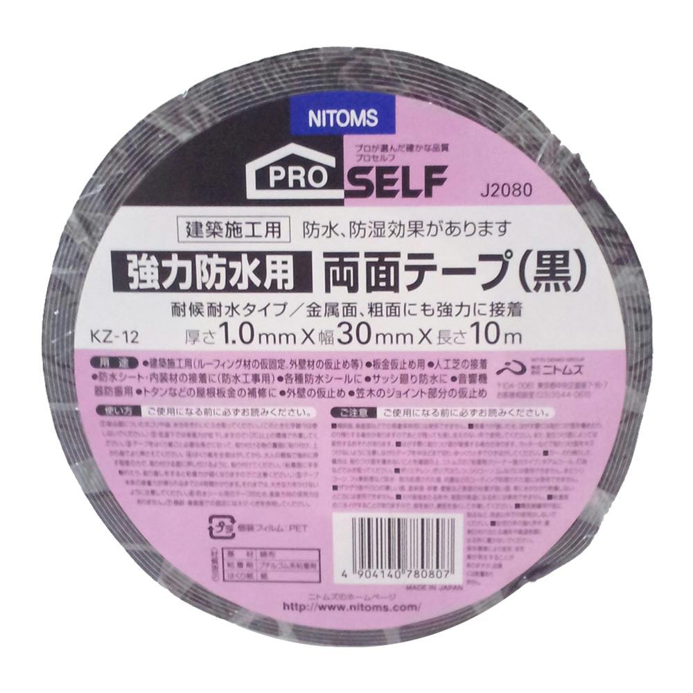 ニトムズ 防水強力両面テープ 黒 KZ-12 J2080 厚さ1mm×幅30mm×長さ10m