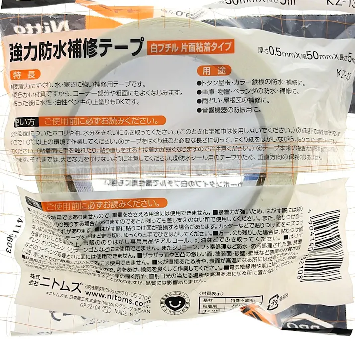 ニトムズ 強力防水 補修テープ 白 片面粘着 ブチル KZ-13 J2210 厚さ0.5mm×幅50mm×長さ5m