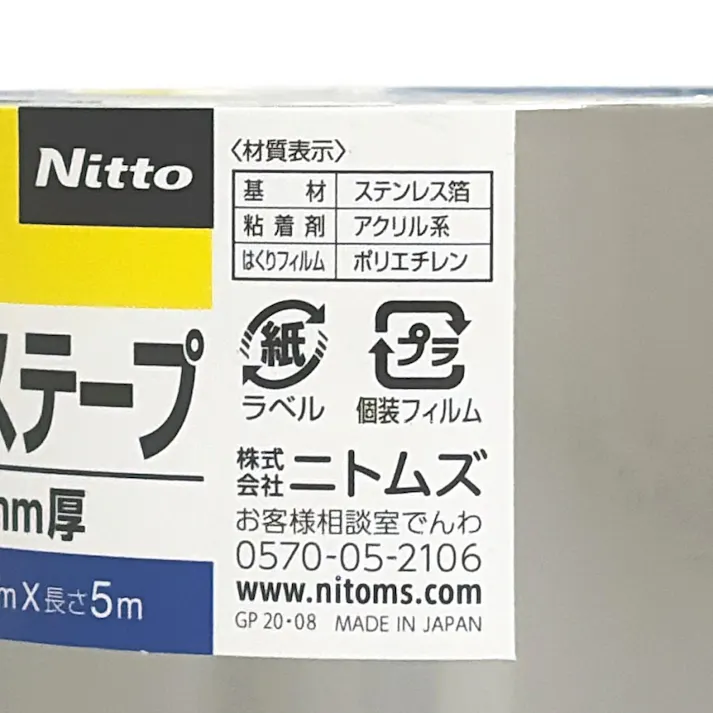 ニトムズ 厚手ステンレステープ シルバー J3190 厚さ0.12mm×幅50mm×長さ5m