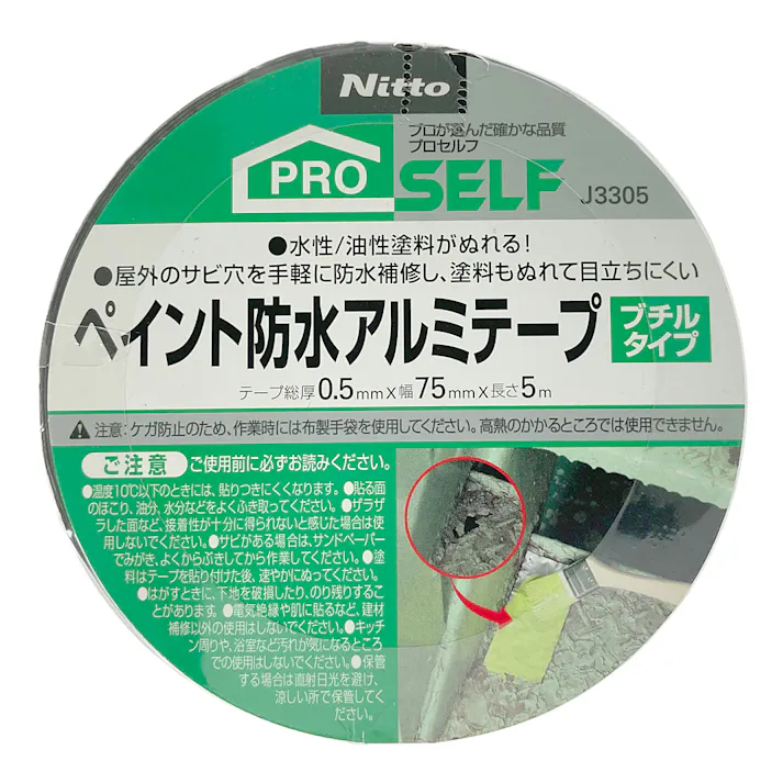 ニトムズ ペイント防水アルミテープ ブチルタイプ J3305 厚さ0.5mm×幅75mm×長さ5m