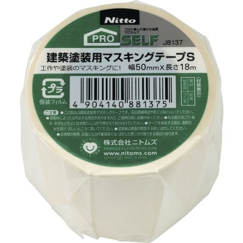 建築塗装用マスキング Ｓ １２×１８ｍｍ - 梱包、テープ