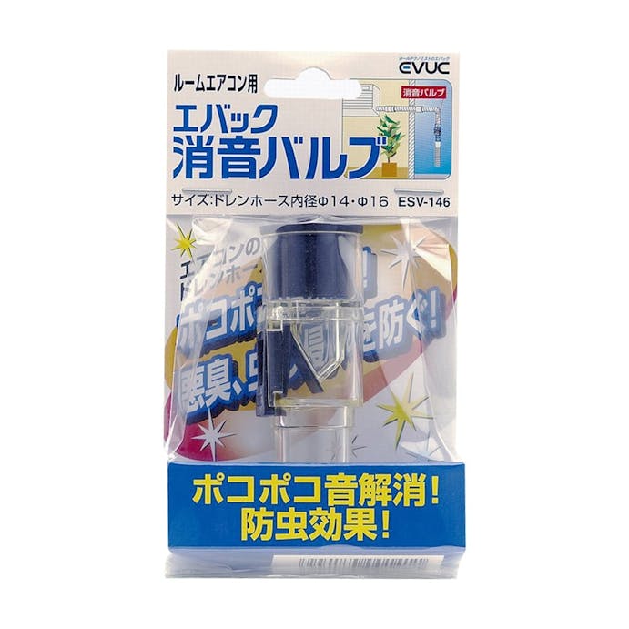 ユーシー産業 エバック ルームエアコン用消音バルブ ｅｓｖ １４６ ホームセンター通販 カインズ