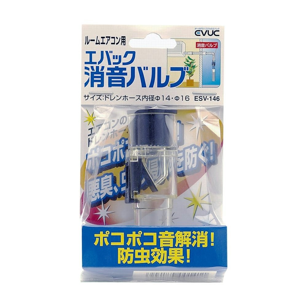 ユーシー産業 エバック ルームエアコン用消音バルブ ＥＳＶ－146｜ホームセンター通販【カインズ】