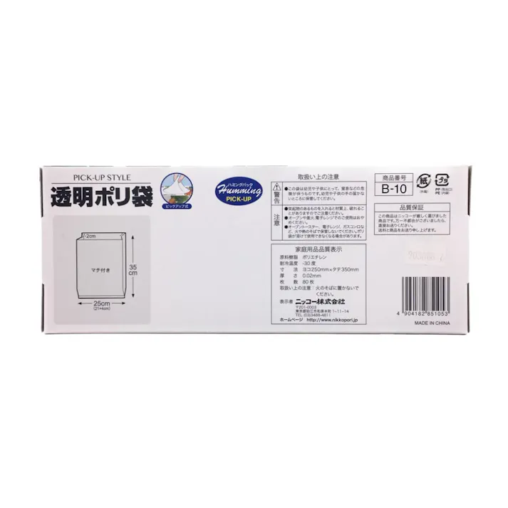 透明ポリ袋 80枚