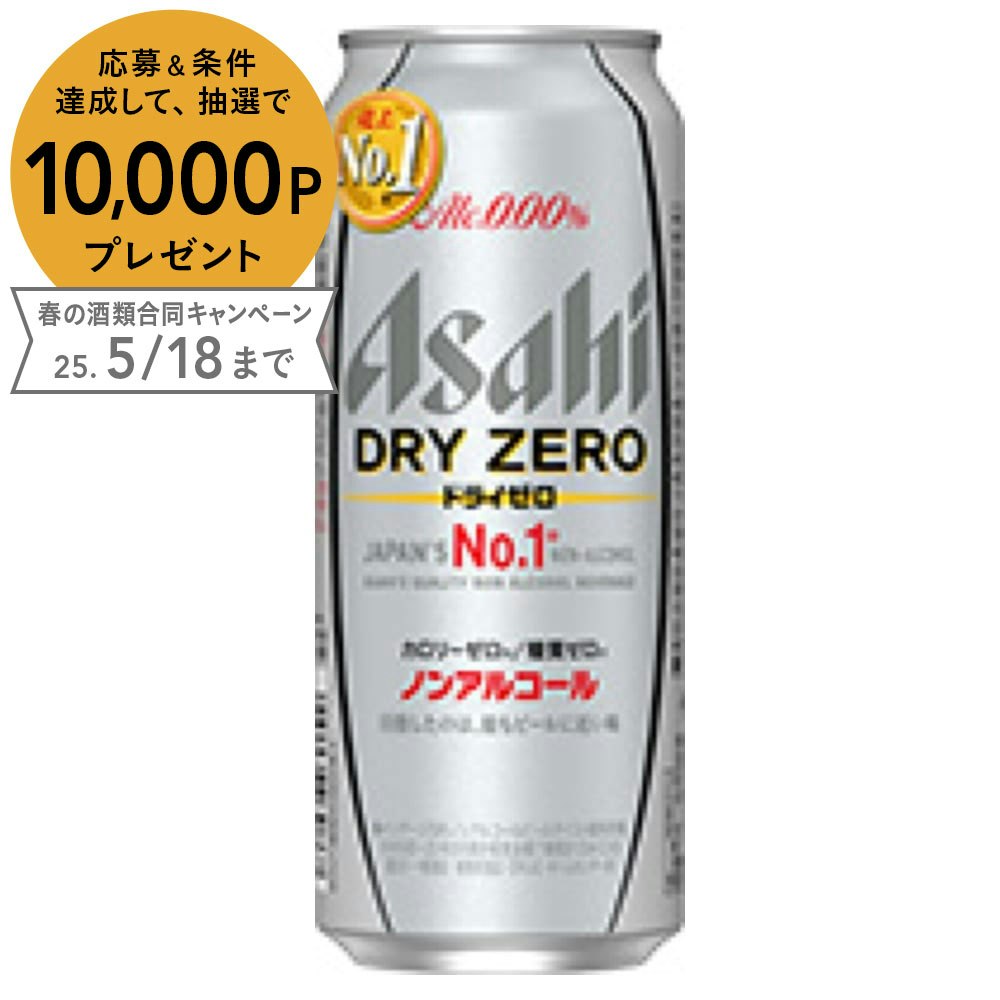 ケース販売】アサヒ ドライゼロ 500ml×24本【別送品】｜ホームセンター通販【カインズ】