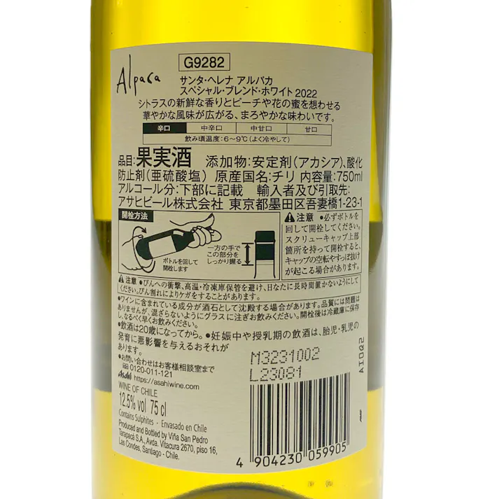 サンタ・ヘレナ アルパカ スペシャルブレンドホワイト 750ml