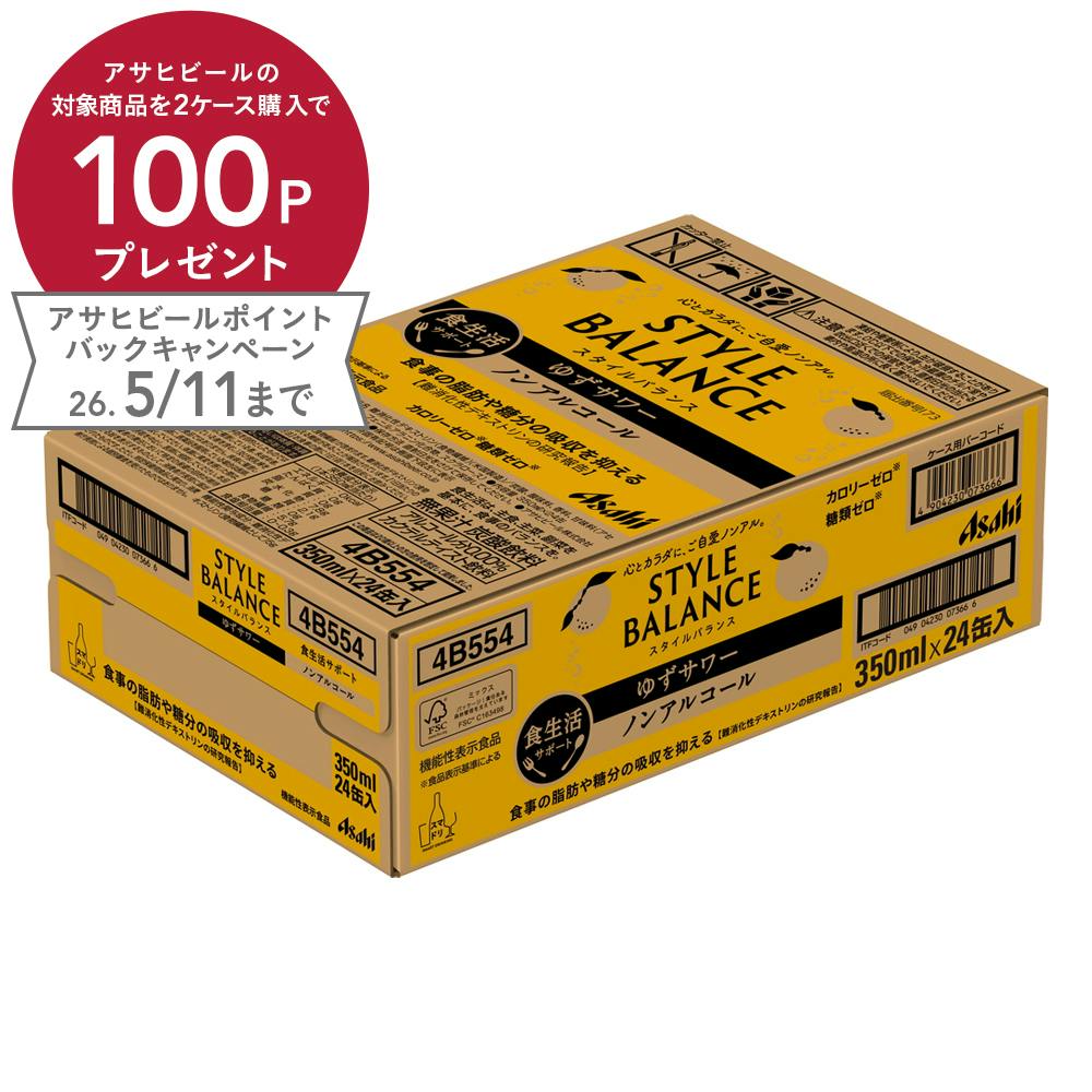 【ケース販売】スタイルバランス ゆずサワー ノンアルコール 350ml×24本