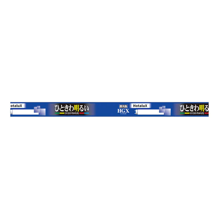 HX3波長形直管ランプ 昼光色 FL10EX-D-X2