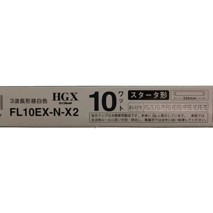 3波長形蛍光直管ランプ 33cm 10形 昼白色 FL10EX-N-X2