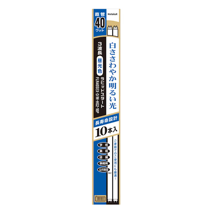 ホタルクス 3波長蛍光ランプ 直管ラピッドスタート 40W形 昼光色 10本パック FLR40SEX-D/M-HG2-10P