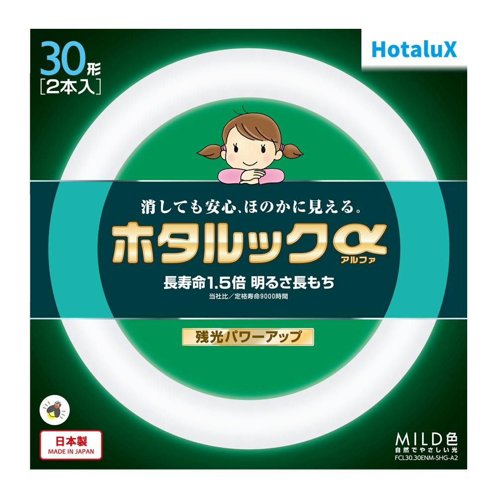 ホタルックα 環形蛍光ランプ 30形 MILD色 FCL30.30 ENMSHG-A2 | 蛍光灯