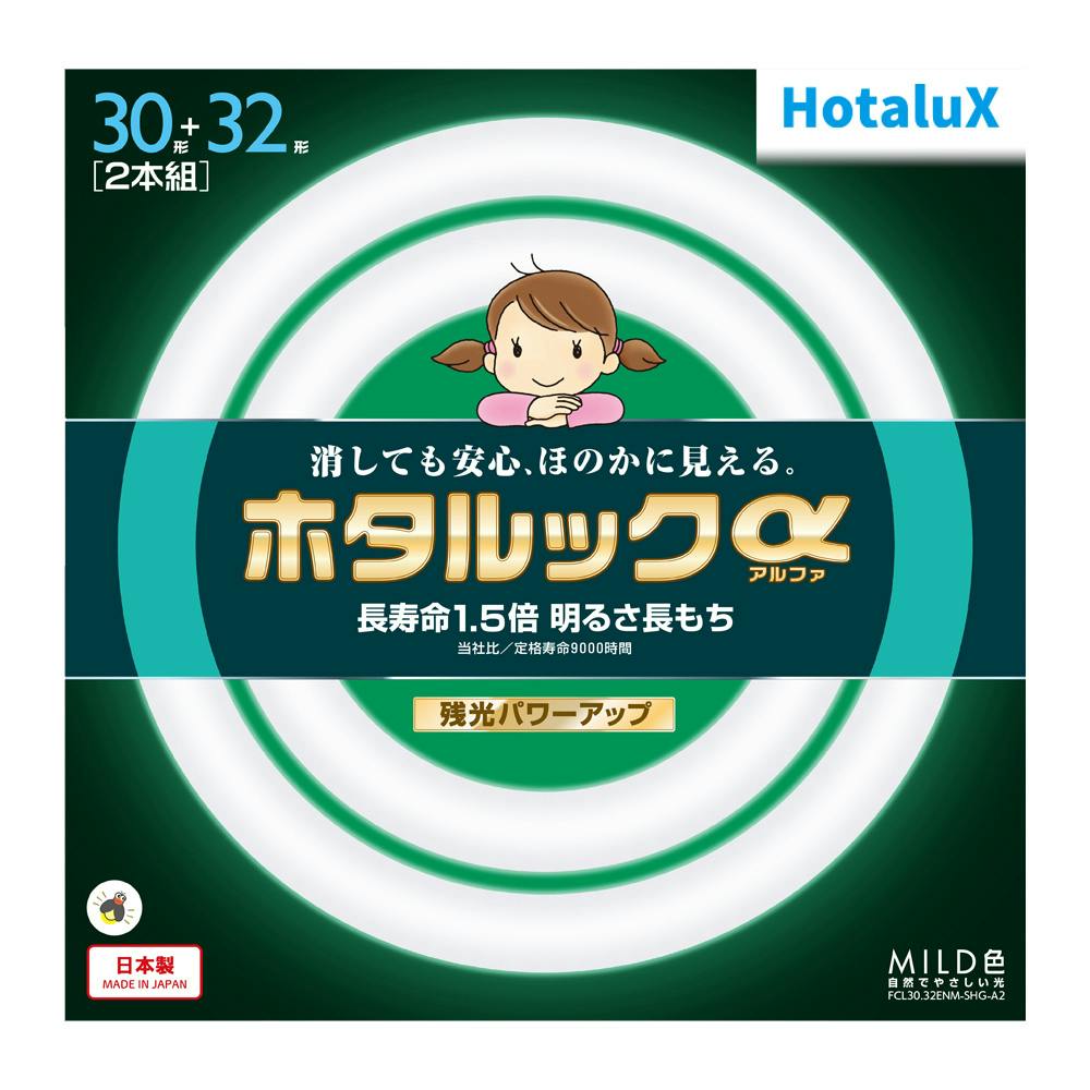 ホタルックα 環形蛍光ランプ 30形+32形 MILD色 FCL30.32 ENMSHG-A2