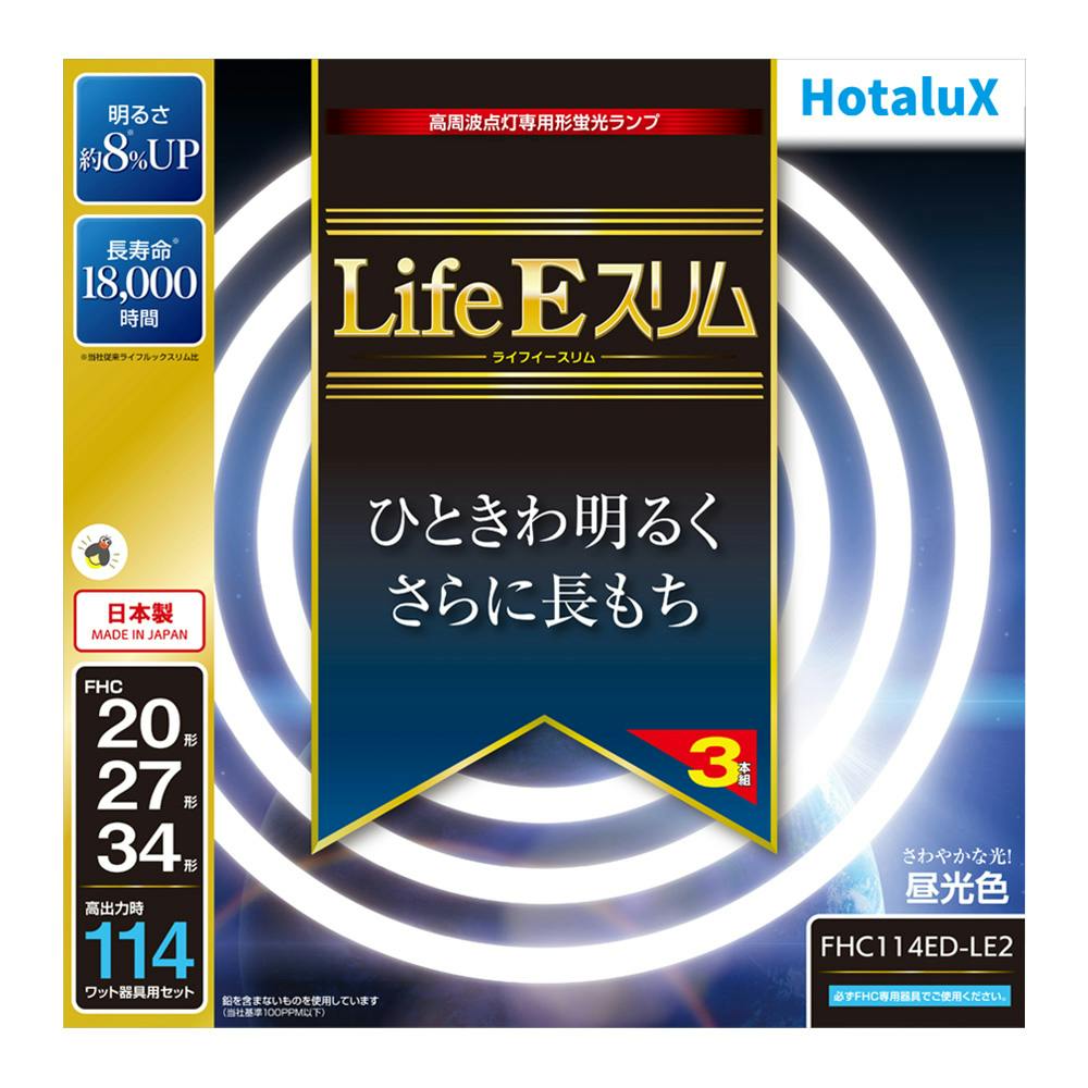 ホタルック スリムα 20形+27形+34形 (FRESH色) FHC114EDFSHGACH