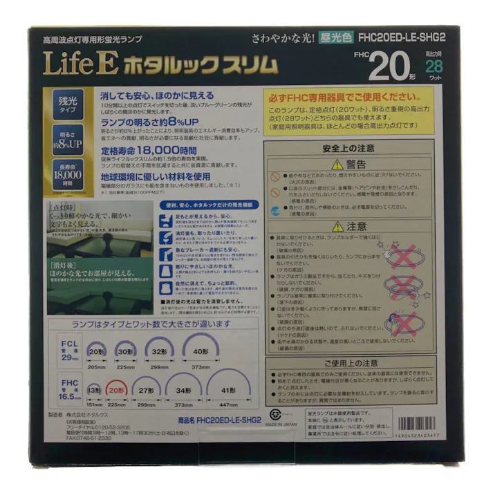 ホタルックスリム ライフイー 高周波環形ランプ 昼光色 20形 FHC20ED-LE-SHG2