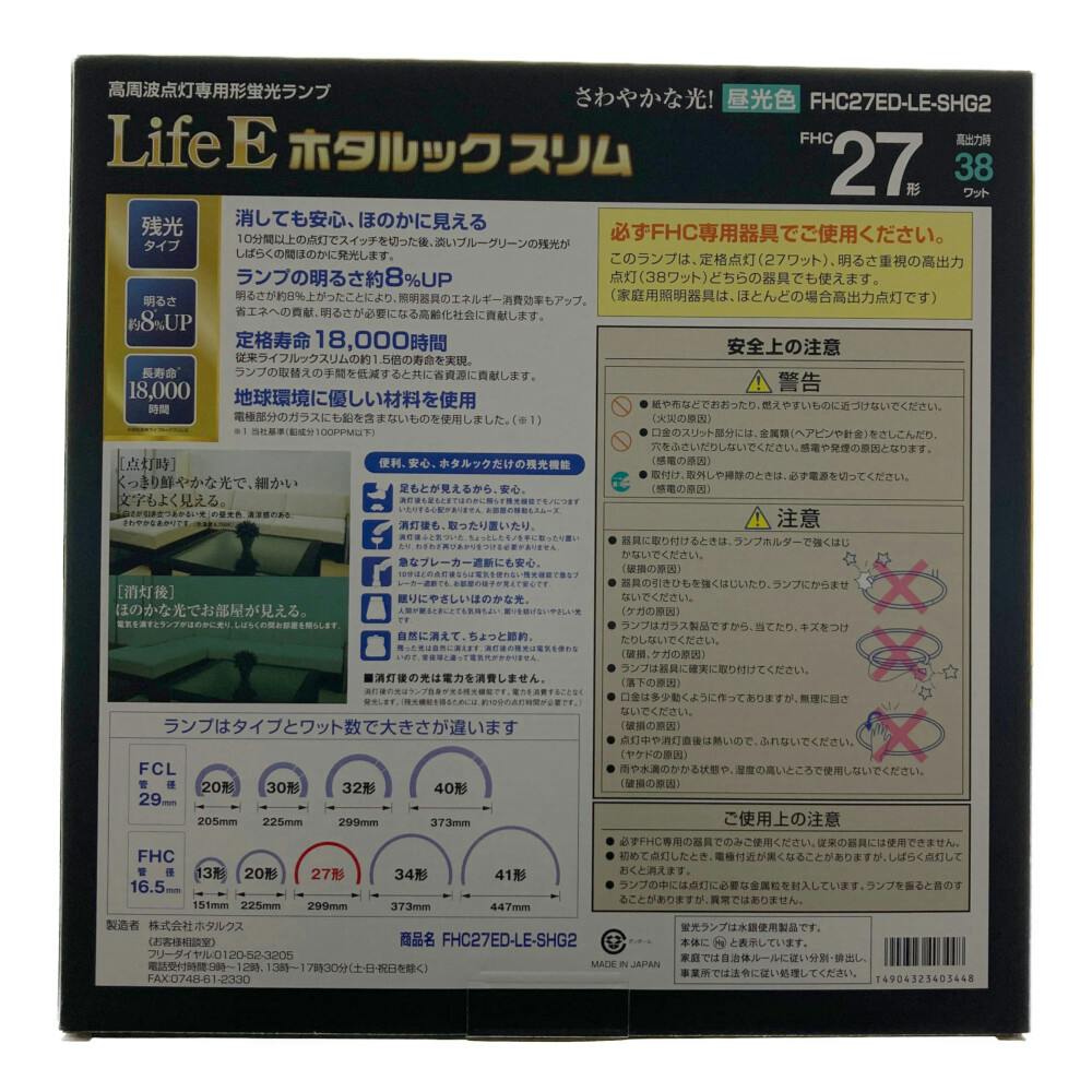 ホタルックスリム ライフイー 高周波環形ランプ 昼光色 27形 FHC27ED