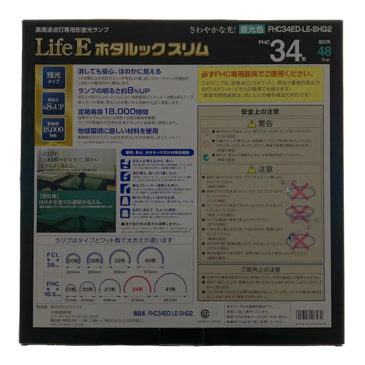 ホタルックスリム ライフイー 高周波環形ランプ 昼光色 34形 FHC34ED-LE-SHG2