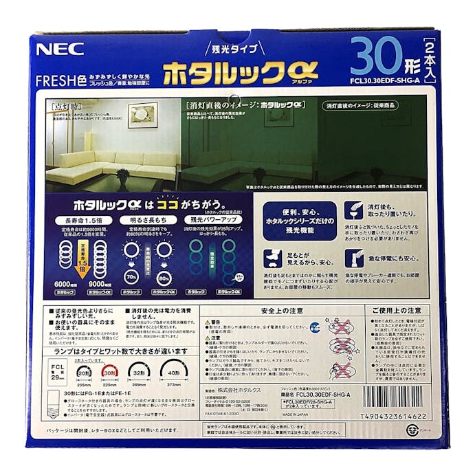 ホタルクス ホタルックα 丸管 30形×2本入り FRESH色 FCL30.30EDF-SHG-A(販売終了)