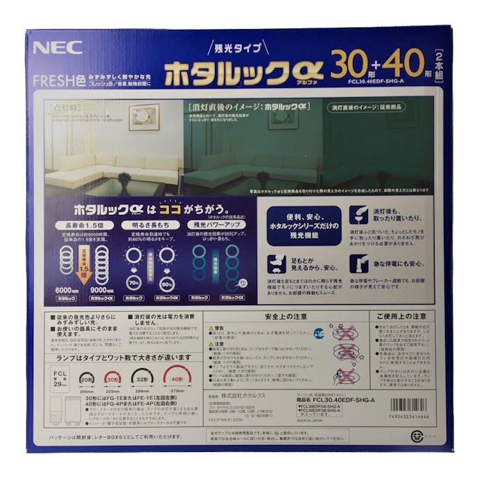 ホタルクス ホタルックα 丸菅 30形+40形 FRESH色 FCL30.40EDF-SHG-A(販売終了)