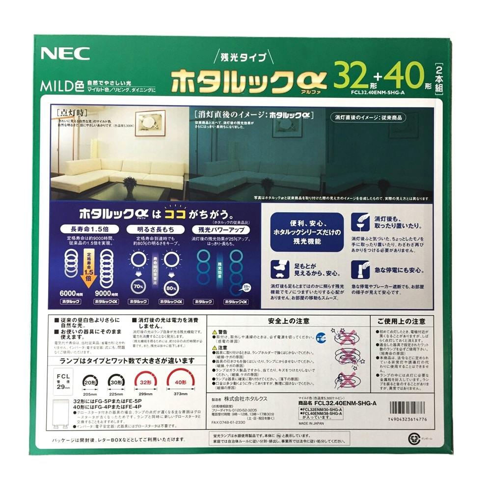 ホタルクス ホタルックα 環形蛍光ランプ 32形+40形 MILD色 FCL32.40ENM