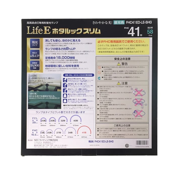 ホタルクス 残光型高周波点灯専用蛍光ランプ LifeEホタルックスリム 3波長形昼光色 41形 FH(販売終了)