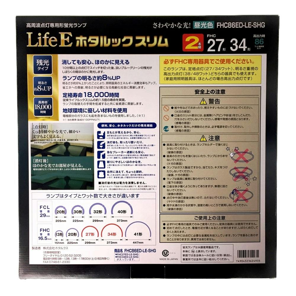 LifeEホタルックスリム 3波長形昼光色パック 27形+34形 FHC86ED