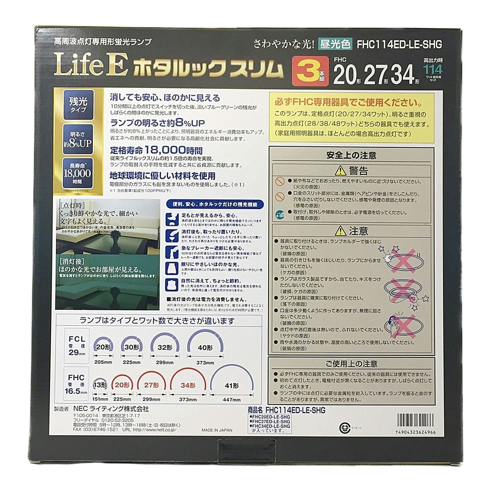 市場 NEC FHC 114W 丸形スリム蛍光灯 LifeEスリム 20形+27形+34形パック品